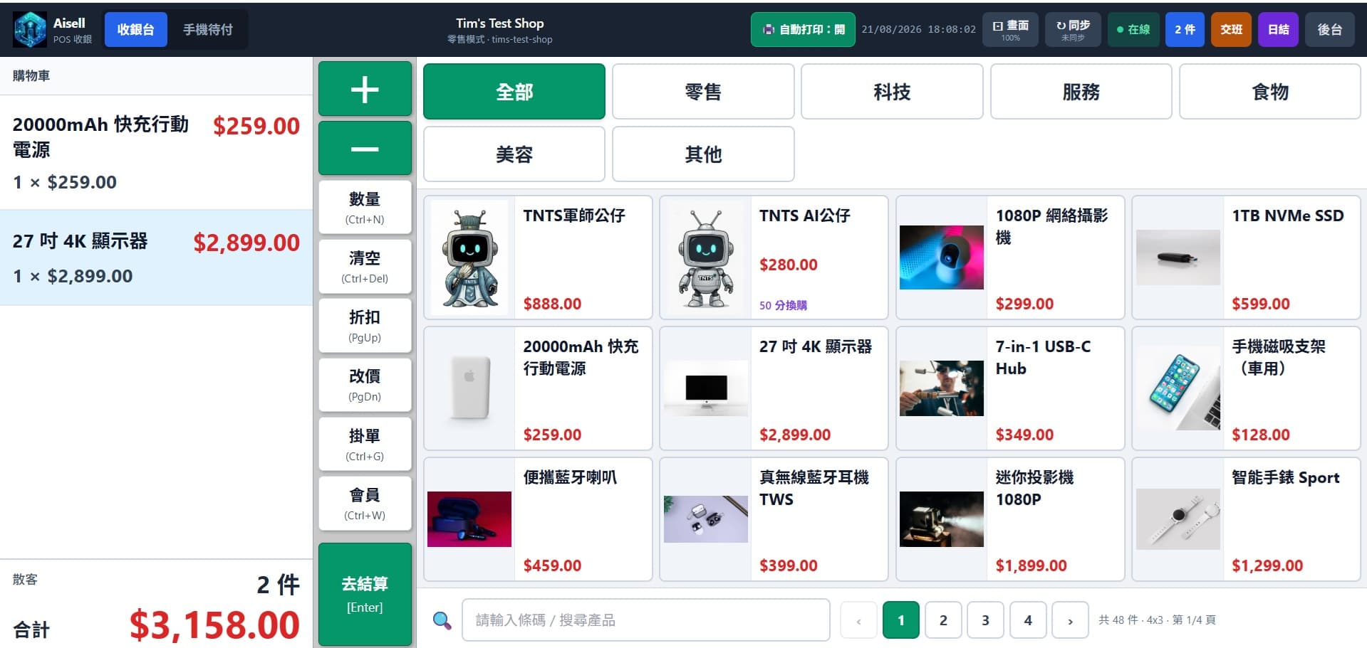 Aisell POS 收銀 — 商品同結帳