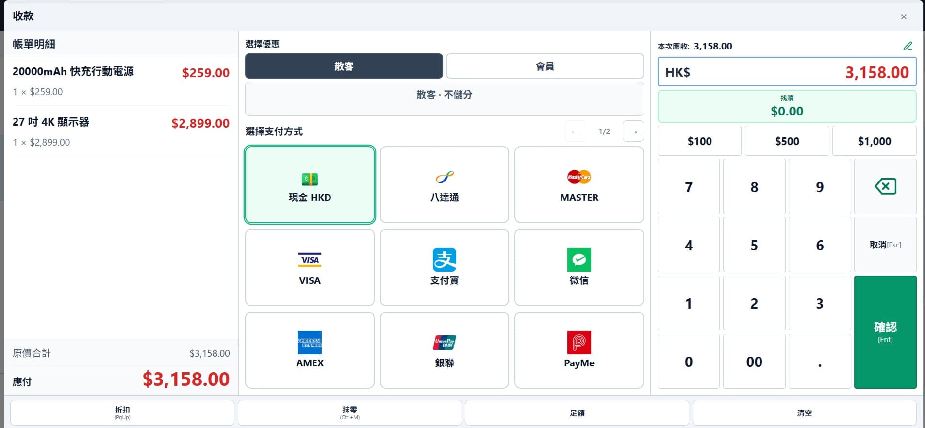 Aisell POS 收銀 — 收款界面