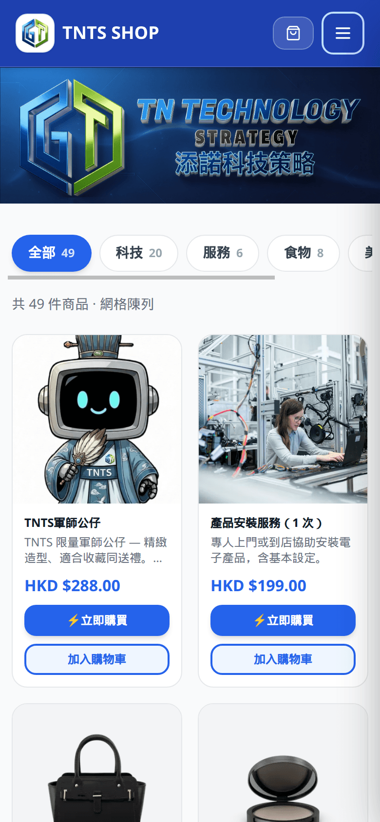 TNTS SHOP 手機網店產品列表