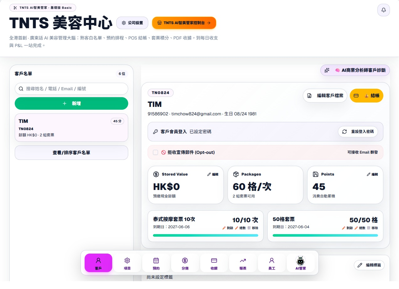 客戶管理 · 客戶全生命週期檔案 · 真實後台截圖